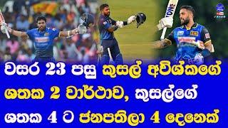 sri lanka vs new zealand 1st ODI 1st innings highlights & records| kusal mendis & avishka fernando