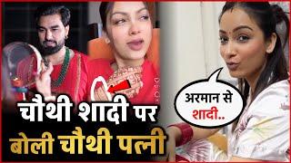 Arman Malik Fourth Marriage : Arman Malik से शादी पर बोली चौथी पत्नी... सामने आया विडियो ?