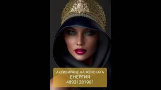 АКТИВИРАНЕ НА ЖЕНСКАТА ЕНЕРГИЯ - МЕДИТАЦИЯ С МУЗИКА 1 ЧАСТ ️‍