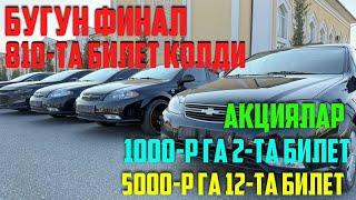 ФИНАЛ БУГУН 810-ТА БИЛЕТ КОЛДИ..1000-Р ГА 2-ТА БИЛЕТ