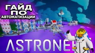 ASTRONEER ПОСТРОЙКИ КОТОРЫЕ ОБЛЕГЧАТ ВЫЖИВАНИЕ!