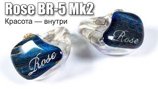 Обзор Rose BR-5 Mk2