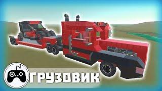 #1 ГРУЗОВИК ¦ Evertech Sandbox *ОБЗОР*