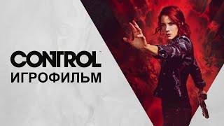 CONTROL -  Игрофильм | Прохождение без комментариев