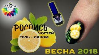 Роспись ногтей гель лаком Весна 2018