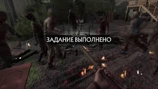 Прохождение последней миссии OVERKILL's The Walking Dead в соло на самом сложном уровне.