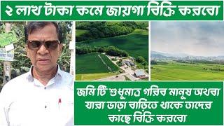 Cheapest Land in Kolkata | Kolkata Land For Sale | Bengal Acres | #landforsale , #kolkataproperty