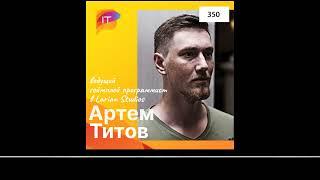 Артем Титов – ведущий геймплей программист в Larian Studios (350)