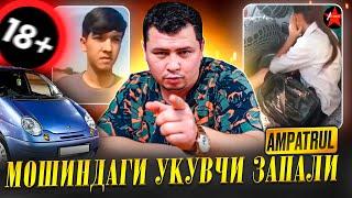 МАКТАБ ЎҚУВЧИСИНИ МАШИНАДАГИ ЗАПАЛИ!