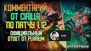 Raid Shadow Legends | ОФИЦИАЛЬНЫЙ ответ Plarium по патчу 1.12