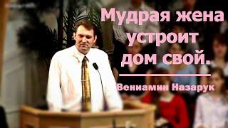 "Мудрая жена"/Вениамин Назарук. HD