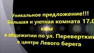 Купить комнату в Воронеже  улица Переверткина Продажа комнаты в общежитии