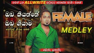 FEMALE MEDLEY BY SHALINDA FERNANDO WITH ALLWRITE I ARANAYAKA MUSICAL SHOW 2024