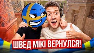 ШВЕД MIKI ВЕРНУЛСЯ в CS2