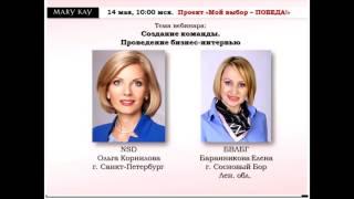Привлечение  НСД Ольга Корнилова