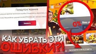 КАК ИСПРАВИТЬ ВСЕ ОШИБКИ ЛАУНЧЕРА на РАДМИР РП ? ОБНОВЛЕНИЕ 5.2