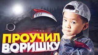 НАКАЗАНИЕ ШКОЛЬНИКА ЗА КРАЖУ НОЖА У ХАКЕРА ! СОЦИАЛЬНЫЙ ЭКСПЕРИМЕНТ В CS:GO