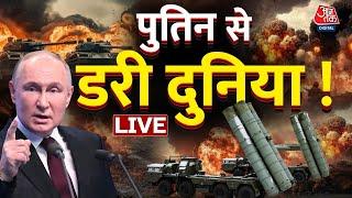 Russia WAR News LIVE: दुनिया तबाह करने पर क्यों आमादा हैं Joe Biden? | Russia | America | | Putin