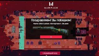 ХЕЛЛОУИН 2D ДОСТУПЕН! ПОЛТЕРГЕЙСТ НАВСЕГДА В МИНИ ИГРЕ WARFACE - Промо Страница Хеллоуин