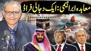 Abrahamic Accord: Deception Of Dajjal | Dr. Abdul Salam Arif Reveals The Truth