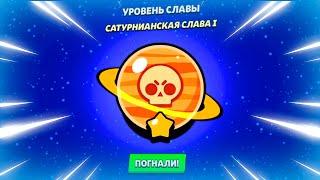 🪐 АПНУЛА САТУРН И ЗАБРАЛА ВСЕ НАГРАДЫ МАСТЕРСТВА В БРАВЛ СТАРС | КЛЕО BRAWL STARS