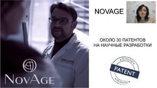 Флагманская линейка для молодости кожи NovAge