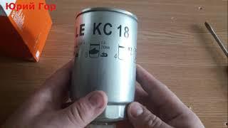 Audi. Топливный фильтр KNECHT KC 18. Fuel filter KNECHT KC 18.