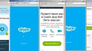 Skype Universal Pro 2021 - Регистрация аккаунтов Skype, все виды / https://vk.com/mihail_stoev