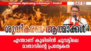 SUDHIKARNA ATHMAKKAL DAY 2 | എന്താണ് കുരിശിൻ ചുവട്ടിലെ മാതാവിന്റെ പ്രത്യേകത ?  ShalomTV