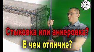 Отличишь анкеровку арматуры от стыковки? | Железобетонные конструкции