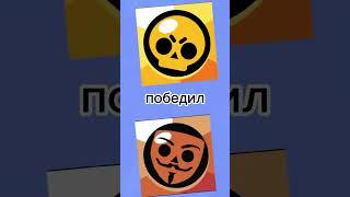 БРАВЛ СТАРС VS БАБЛ КВАС(До конца) #shorts #приколы #brawlstars