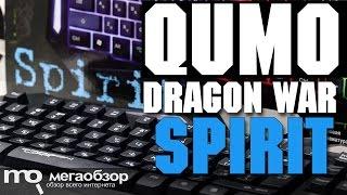 Qumo Dragon War Spirit обзор клавиатуры. Конкурс для подписчиков!