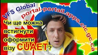 Як оформити візу CUAET Canada? Чи продовжать програму? Скільки платять допомогу?