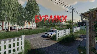 ​FS19* МР * карта "Бурлаки" #1