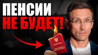 Твоя будущая пенсия ПОД УГРОЗОЙ! / Как обеспечить себе БОГАТУЮ СТАРОСТЬ?