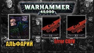 История Warhammer 40k: Альфа-Легион, Утерянные примархи. Глава 12