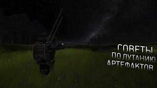 [Stalcraft]Советы по лутанию артефактов