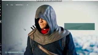 Как взломать на деньги и очки кредо игру Assassins Creed Unity