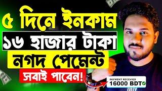 ৫ দিনে ১৬ হাজার টাকা ইনকাম | Online Income on Mobile 2024 | Online Income 2024 | Livecash Earning