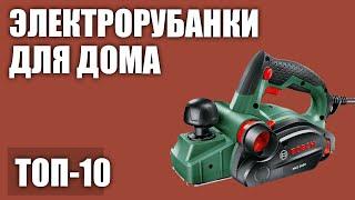 ТОП—10. Лучшие электрорубанки 2020 года для дома и дачи. Рейтинг!