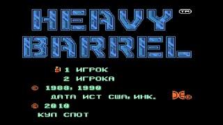 Heavy Barrel (NES) полное прохождение