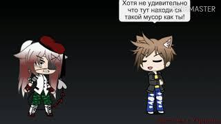 {Мини клип} ОТЦЕПИСЬ! [Gacha life ]