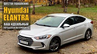 Обзор Hyundai Elantra - городской автомобиль с услужливым характером