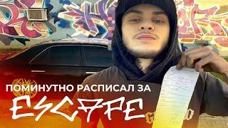 ЧТО ТАКОЕ ESCAPE? Реакция - ответ найден. Часть 3.