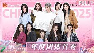【FULL】年度团体首秀舞台：乘风不停“SAS”首秀来袭！李晟手绘版团服惹众人直呼超会 | 乘风2025 | Ride the Wind 2025