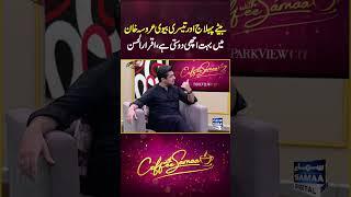 Iqrar ul Hassan Taling About 3rd Wife Aroosa Khan & Son