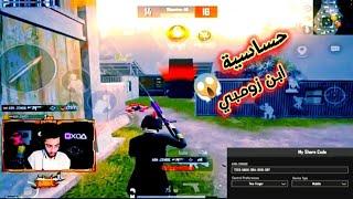 احدث كود حساسية ابن زومبي  اكثر فيديو مطلوب #زومبي_ببجي_موبايل #pubgmobile #abn