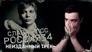 СЛАВА КПСС - МЕДНЫЕ ТРУБЫ // РОССИЯ34 [РЕАКЦИЯ DROPDEAD]