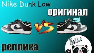 Сравнение оригинал и подделки Nike Dunk Low White/ black