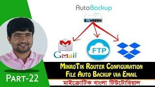 MikroTik Router Configuration File Auto Backup via Email | Part-22